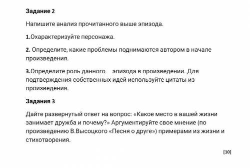 всем привет помагите это соч по литературе 6 класс если ответите правильно то я сделаю лутчим ответо