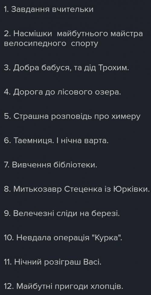 План до оповідання стельмаха нахаба