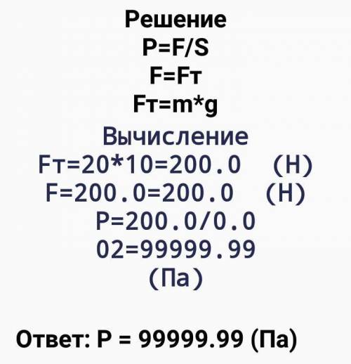 Какое давление оказывает на пол стол массой 20 кг, если площадь одной ножки равна 20см^2?