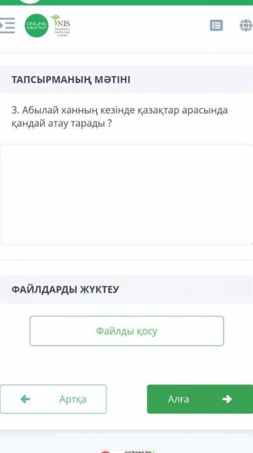 3. Абылай ханның кезінде қазақтар арасында қандай атау тарады ? Өтініш өтініш өтініш өтініш өтініш ө