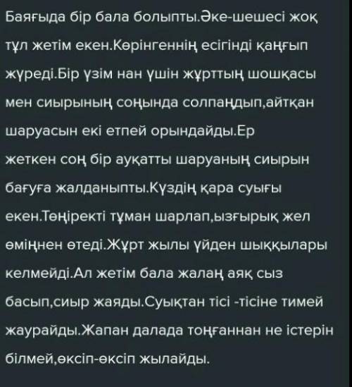 Аян не үшін «Жетім бала» туралы ертегіні айтып беретін,себебін жазыңыз