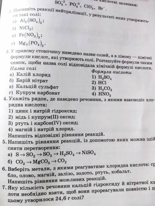 Кому не сложно 4 задание*(только 2-4)Укажіть рядок, де наведено речовини, з якими взаємодіє хлоридна