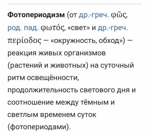 Реакция живых организмов на суточный ритм освещённости, продолжительность светового дня и соотношени