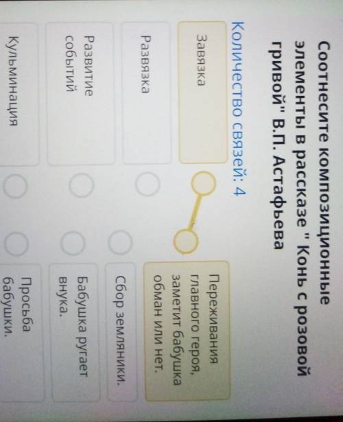 Соотнесите композиционные элементы в рассказе Конь с розовойгривой В.П. АстафьеваКоличество связе