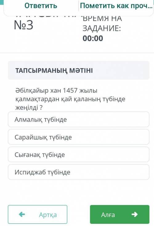 Әбілқайыр хан 1457 жылы қалмақтардан қай қаланың түбінде жеңілді? өтініш өтініш өтініш өтініш өтініш