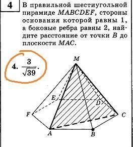 Геометрия, 10. Должно быть, лёгкая задача, но, на удивление, в моём решении получается искомое расст