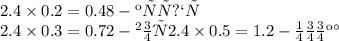 2.4 \times 0.2 = 0.48 - крупы \\ 2.4 \times 0.3 = 0.72 - воды \\ 2.4 \times 0.5 = 1.2 - молока