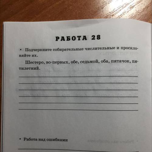 Подчеркните собирательные числительные и просклоняйте их. Шестеро, во-первых, обе, седьмой, оба, пят