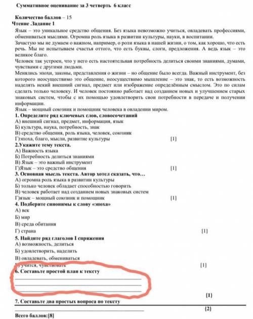 6. Составьте простой план к тексту.