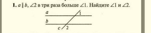 A параллельна b в три раза больше угла 1. найти угол 1 и 2​