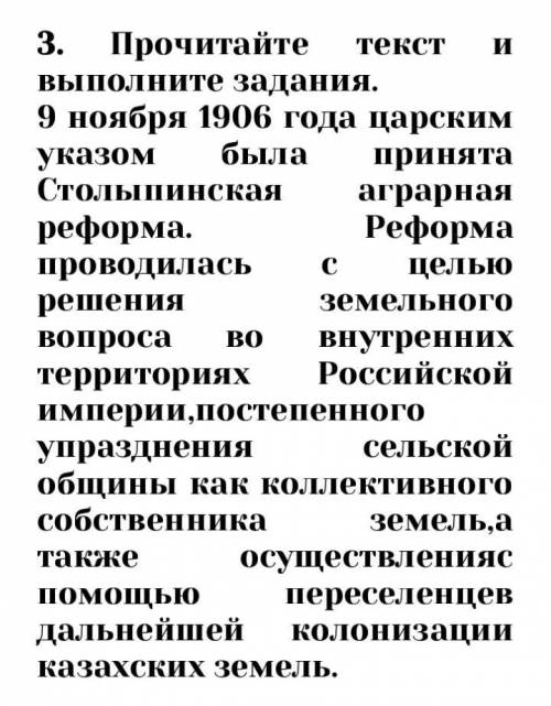 Текст на фото Определите из текста три причины проведения переселенческой политики Российской импери