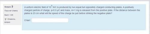 . Однородное электрическое поле 105 Н/С создается двумя равными, но противоположно заряженными прово