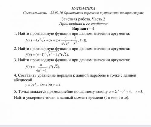 Очень надо Нужно полностью весь 4 вариант Как можно скорее