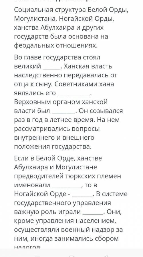 определите особености государств на территории Казахстана и выпишите недостающие соч по истории Каза