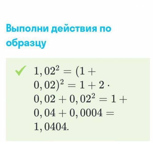 A)2,01²b)1,97²в)3,98²ВЫПОЛНИТЕ ДЕЙСТВИЕ ПО ОБРАЗЦУ АЛГЕБРА 7 КЛАСС​