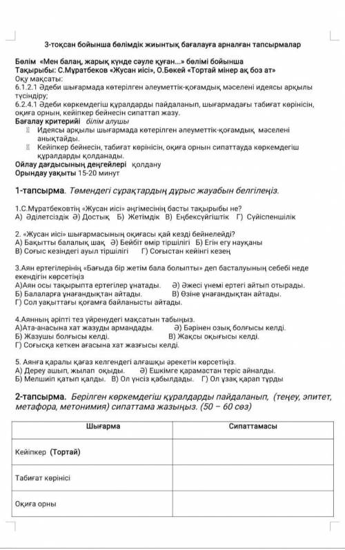 отыныш комектесындершы, 1 апта отты, мугалым урсып отыр, интернеттен алуга болмайды, мугалым оте кат