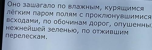 .Люди можете подчеркнуть слова (подлежащие дополнение и тд.) и подписат части речи . ​