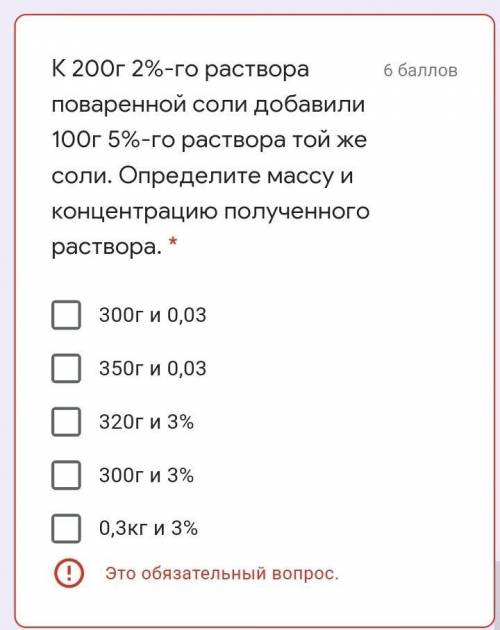 К 200г 20% раствора добавили 100г 5% той же соли .. ​