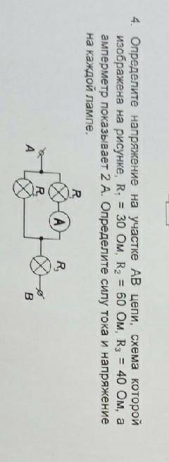 определите напряжение на участке AB цепи схема которой изображена на рисунке R1 равно 30 ом R2 равно