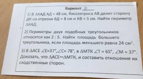 Вариант В АНАД АД 48 см, биссектриса АВ делит сторону дн на отрезки ВД = 8 см и кв =5 см. Найти пери