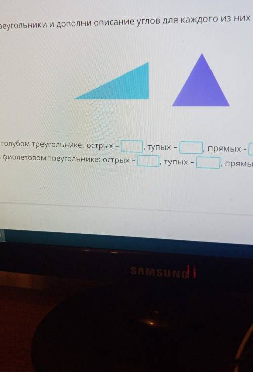 Рассмотри треугольники и дополни описание углов каждого из них​