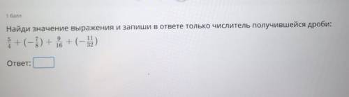 нужно записать только числитель дроби