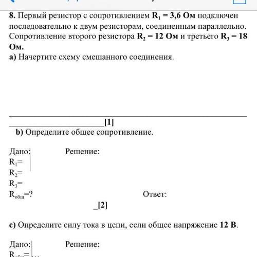 Первый резистор с сопротивлением