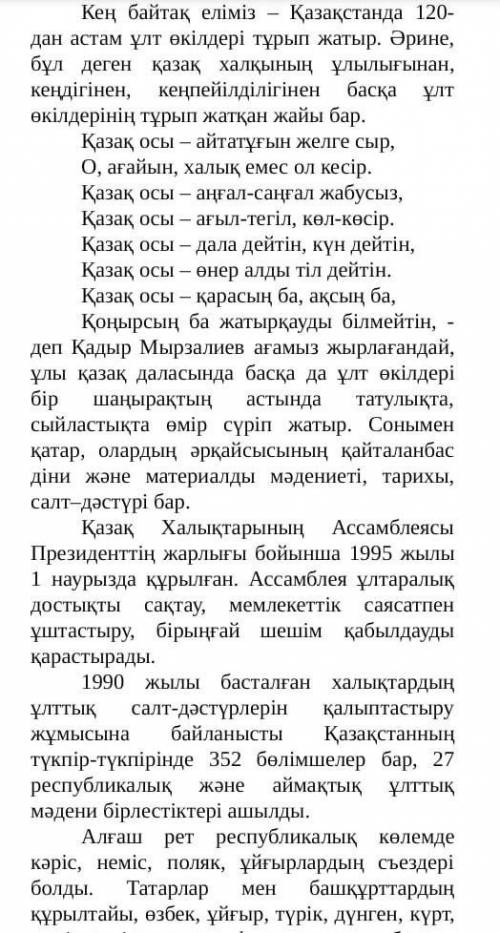 А мәтіні Ә мәтініМәтіндер не туралы?Мәтіндердің құрылымдық бөліктерге ажыратып, тақырып ұсыныңыз.Кір