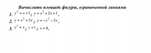 надо Вычислить площадь фигуры, ограниченной линиями