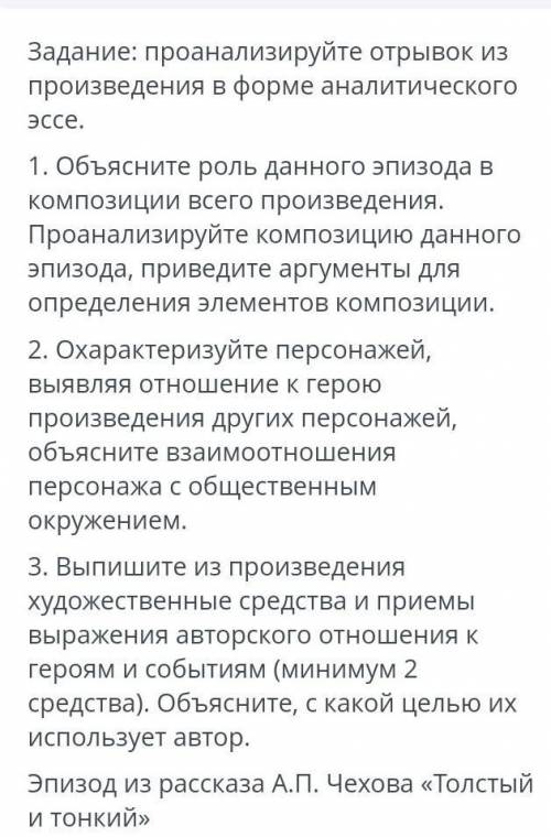 сам текст:Ну, как живешь, друг? - спросилтолстый, восторженно глядя на друга. - Служишь где? Дослужи