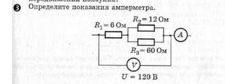 Определите показания амперметра​