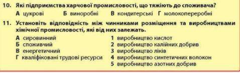 Географія тест Бойко 9 класс 187 стр. Частина четверта