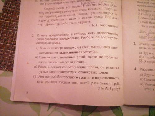 Отметь предложение в котором есть определение. Разбери по составу выделенные слова