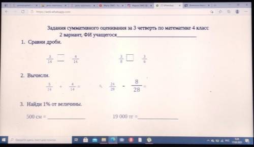 Задания суммативного оценивания за 3 четверть по математике 4 класс 2 вариант, Фи учащегося1. Сравни