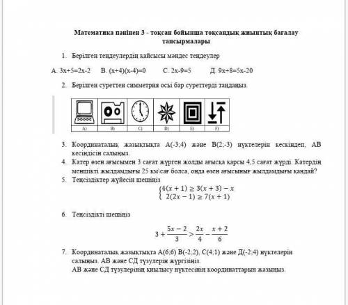 Матиматика комек берындершы бар балымды берем