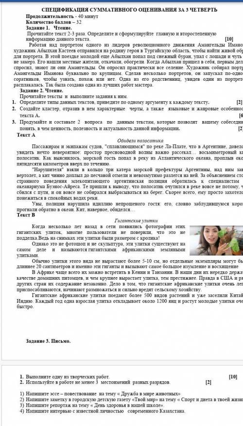 СПЕЦИФИКАЦИЯ СУММАТИВНОГО ОЦЕНИВАНИЯ ЗА 3 ЧЕТВЕРТЬ Продолжительность - 40 минутКоличество – 32Задани