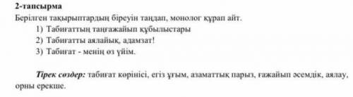 Көмек тесіндерші өтініш керек монолог құрау керек жоспармен және тілек сөздермен​