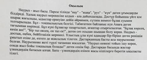 Мәтіннен 4 етістік жазып, шақтарға жіктеу. (Найдите 4 глагола и поставьте их в , будущее и настоящее