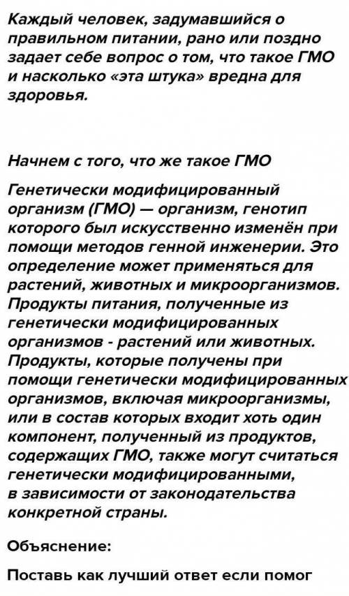 Напишите заметку в газету о новых уникальных свойствах ГМО-продукта.