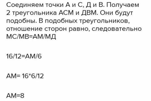 хорды АБ и сд окружности пересекаются в точке м. найдите МА , если МВ=8, МС=9, МД=4.​