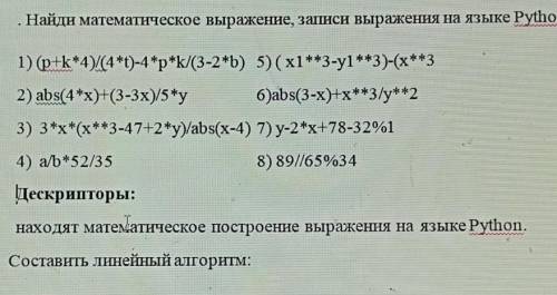 . Найди математическое выражение, записи выражения на языке Python. 1) (p+k*4)/(4*t)-4*p*k/(3-2*b) 5