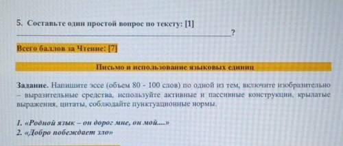 5. Составьте один простой вопрос по тексту: у меня Соч​