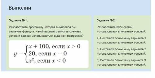 Разработайте программу,еоторая вычисляла бы значения функции.Какой вариант записи вложенных условий