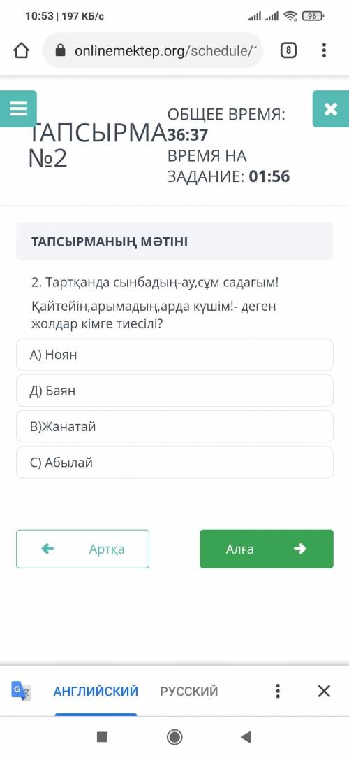 Тарканда сынбадын-ау,сум садагым. Кайтейін,арымадын,арда кушим!- деген жолдар кімге тиесілі.