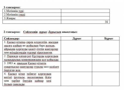 даю 60 быллов Мәтінді оқып төмендегі аспектілер бойынша талдаңыз.Халықаралық табиғат қорғау одағының