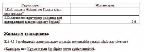 даю 60 быллов Мәтінді оқып төмендегі аспектілер бойынша талдаңыз.Халықаралық табиғат қорғау одағының