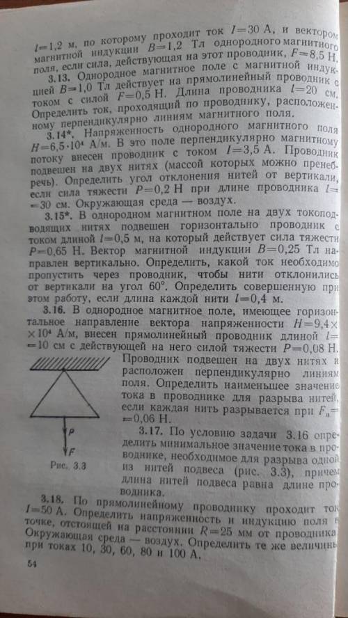 3.16 В однородное магнитное поле, имеющее горизонтальное направление вектора напряженности Н=9,4 x10