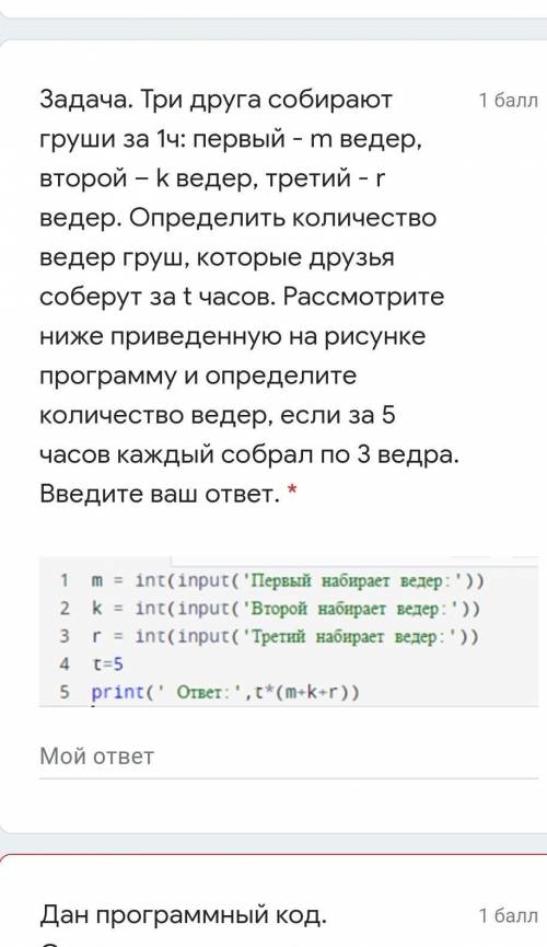 Задача. Три друга собирают груши за 1ч: первый - m ведер, второй – k ведер, третий - r ведер. Опреде