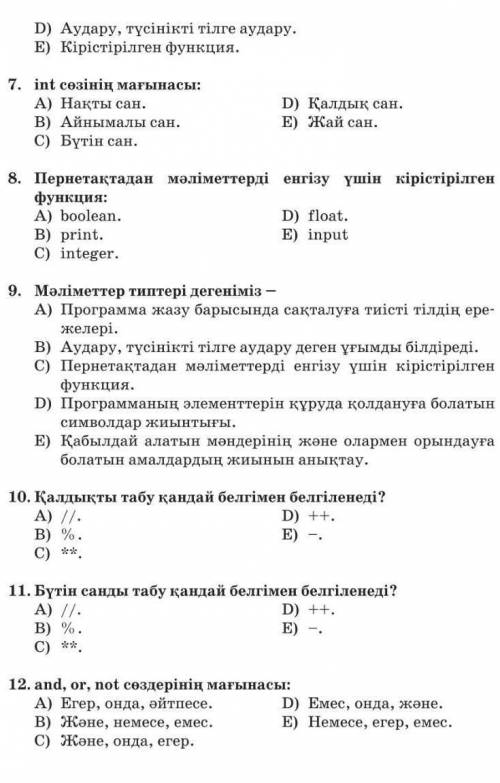 Это тест по информатике кто знает ответ?​