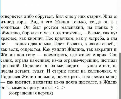 одна комната с представленным эпизодами из повести Толстого Кавказский пленник и выполните задание п